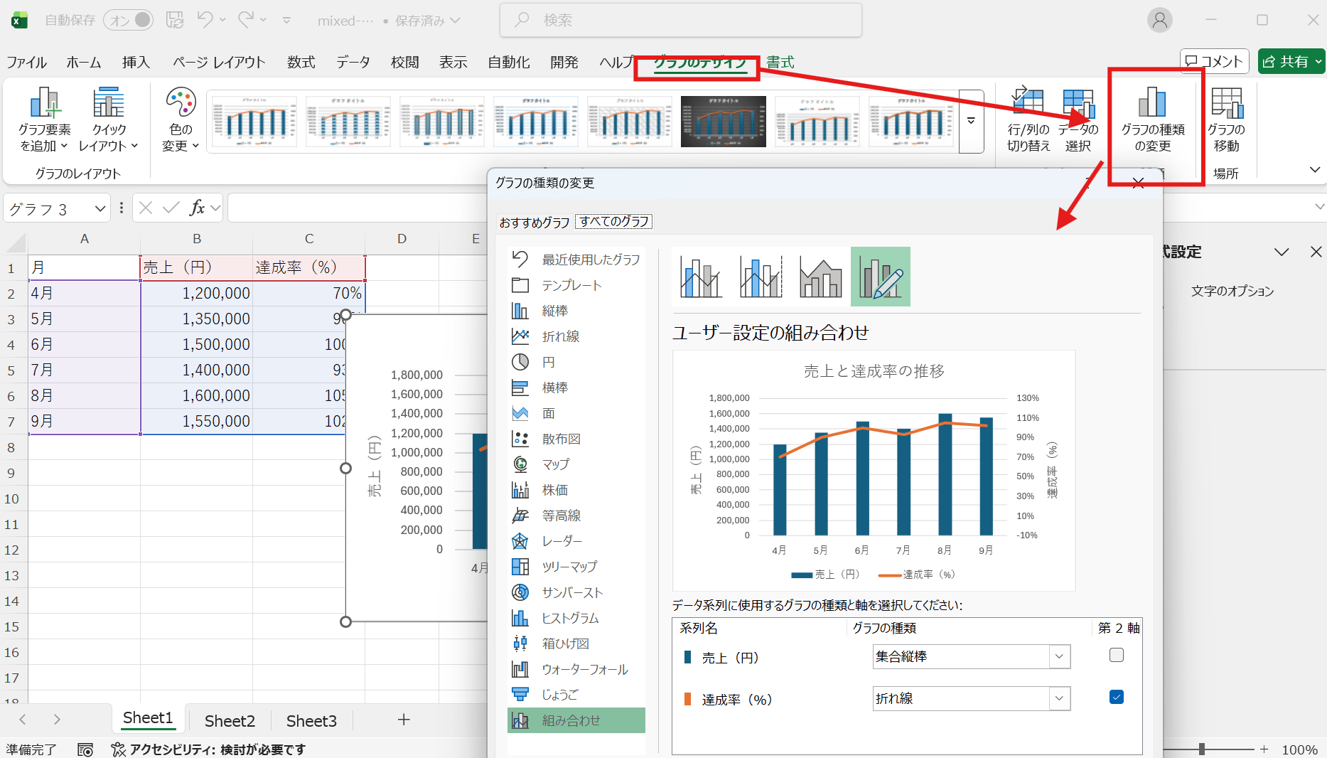 リボンの「グラフのデザイン」タブから「グラフの種類の変更」